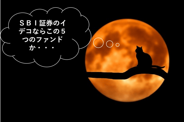 ＳＢＩ証券おススメファンド