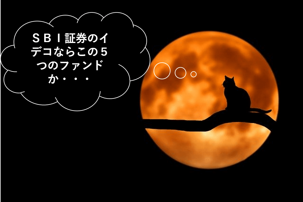ＳＢＩ証券おススメファンド