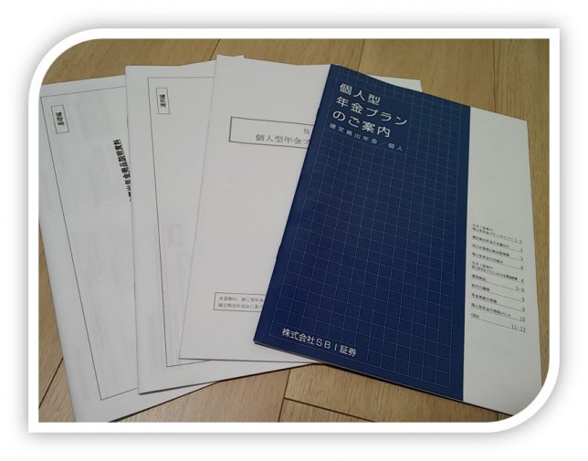 確定拠出年金資料請求