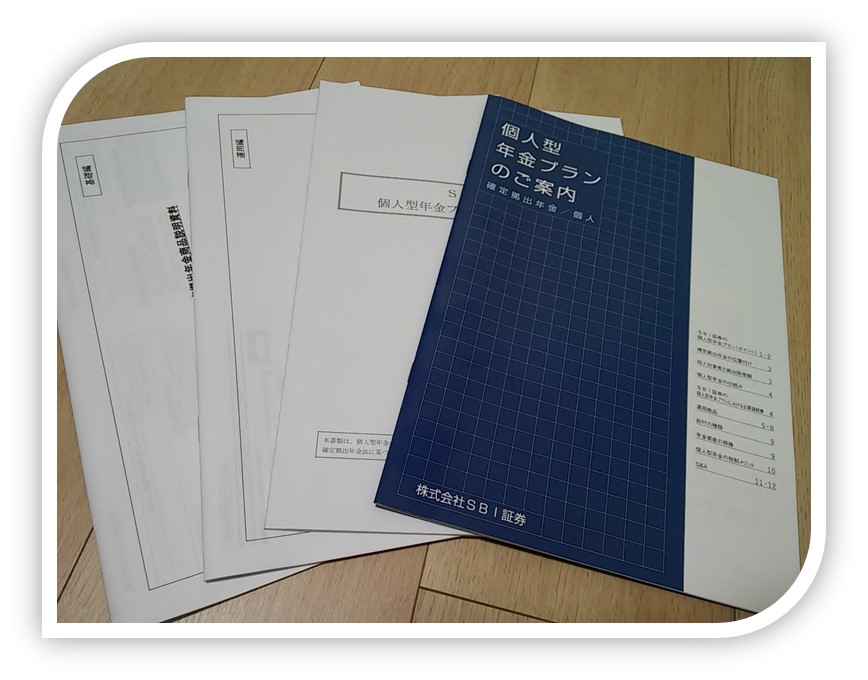確定拠出年金資料請求