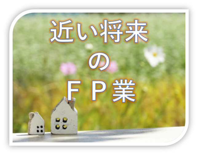 ＦＰ