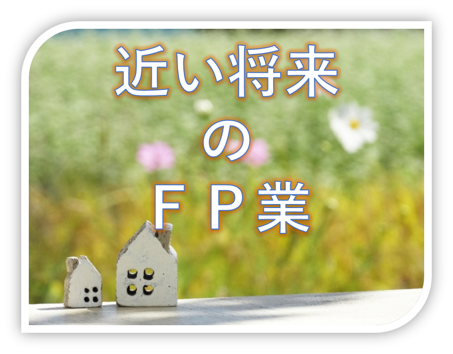 ＦＰ