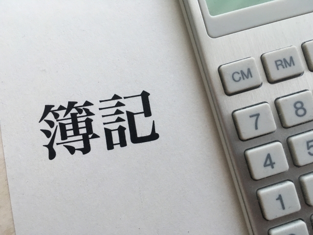 簿記