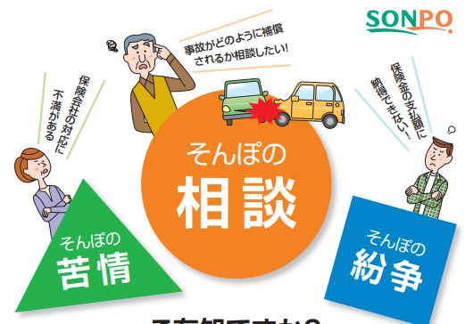 損保ＡＤＲ