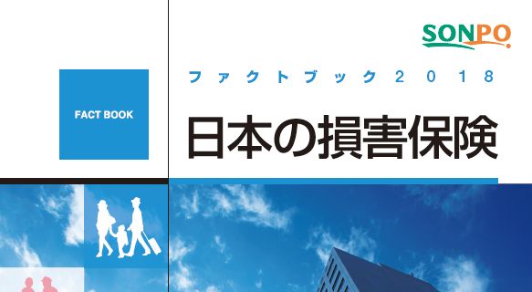 損保協会