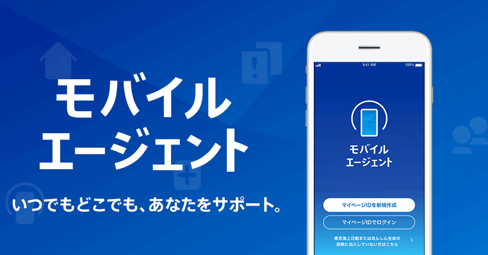 東京海上　モバイルエージェント